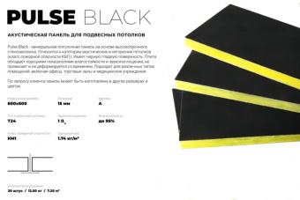 Плита акустическая «OD Ps Black» A (board) 600х600х15мм чёрная (открытая система)